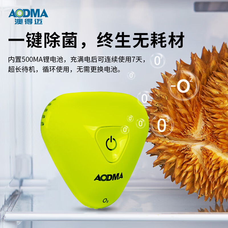 澳得迈杀菌除味宝ST-807 绿色 车载净化器 电子杀菌除味器 家用杀菌除味除臭高清大图