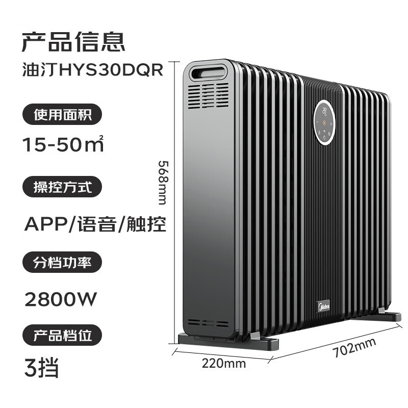 美的(Midea) 2800W 18片油汀 双发热管 语音(自然说+多意图)wifi触控 油汀 HYS30DQR(大庆)高清大图