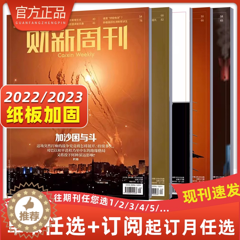 【醉染正版】财新周刊杂志华融重组悬念落定商业财经新闻金融咨询类期刊杂志2022年订阅2021年1234567891011