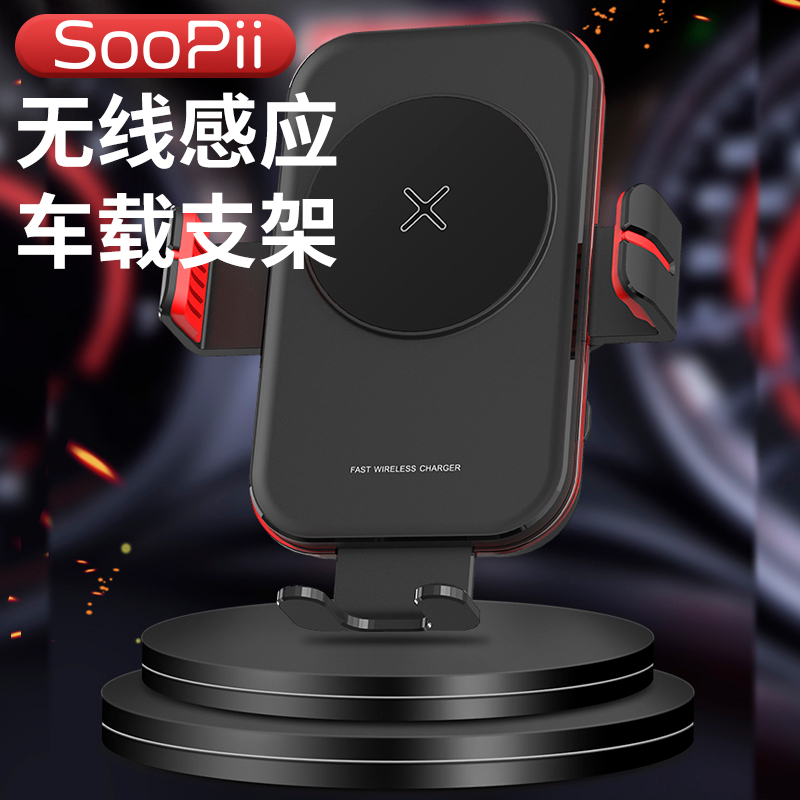 SooPii首佩车载感应无线充WR06