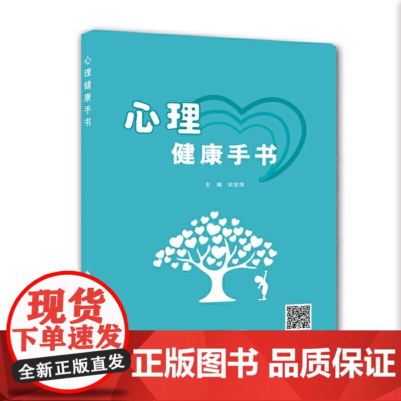 心理健康手书高清大图