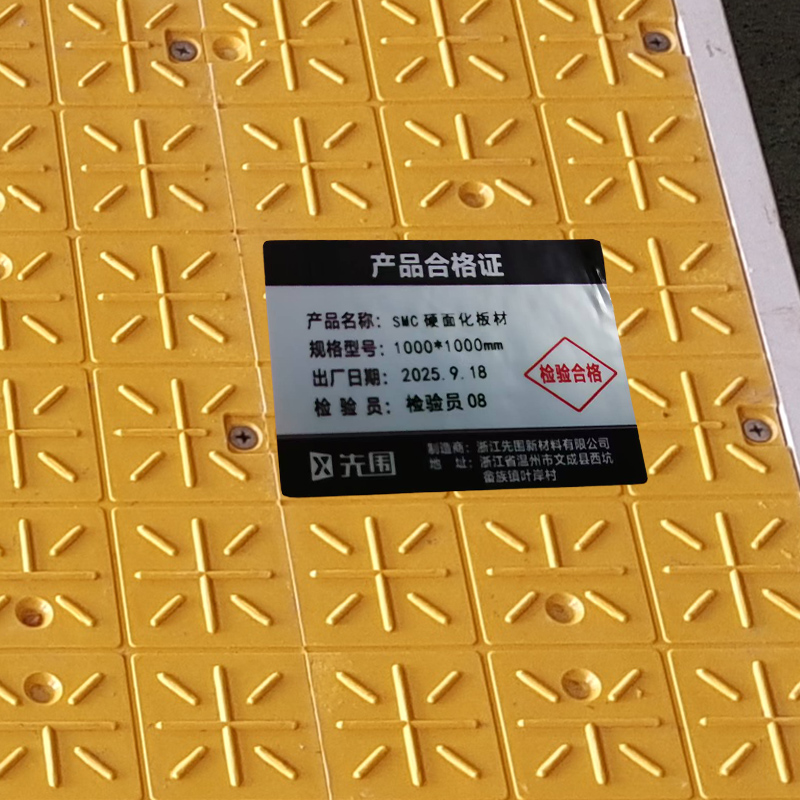 先围 SMC硬面化板材 1000*1000mm 平方米高清大图