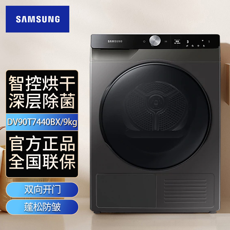 [咨询预订享特价]三星(SAMSUNG)DV90T7440BX/SC 9KG大容量AI智能热泵低温变频快烘干衣机 冰晶灰