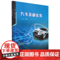 汽车金融实务