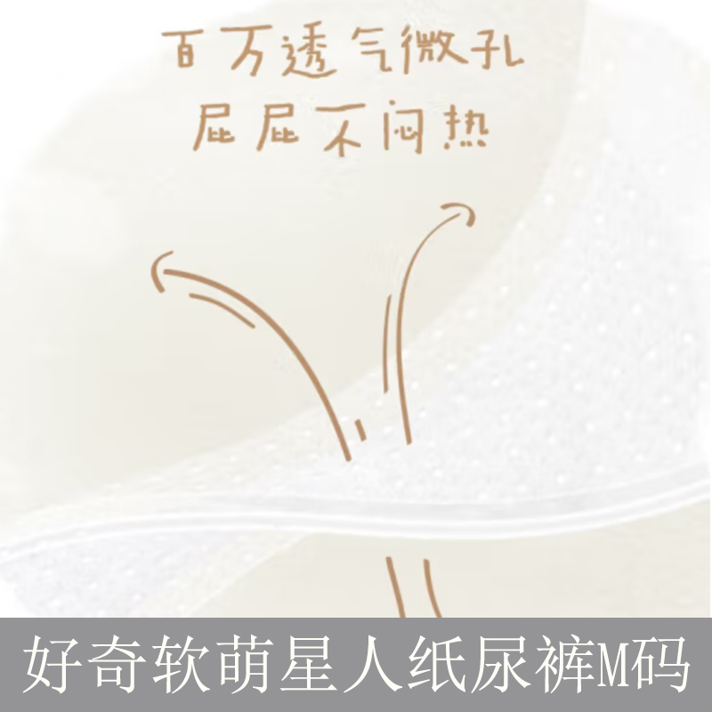 好奇(GOODKAY)柯基纸尿裤M 38片/包 2包装