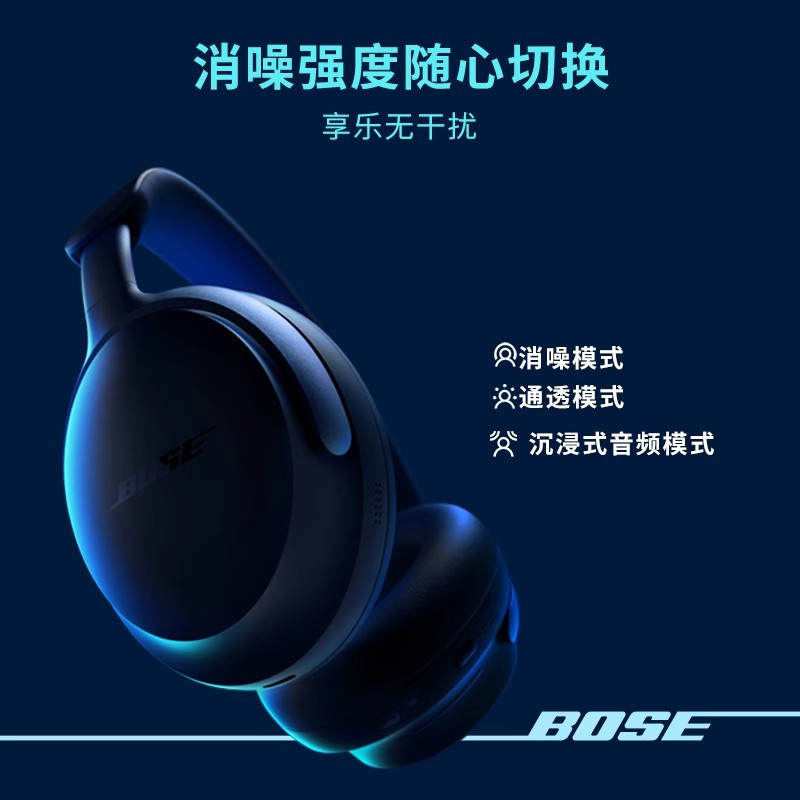 Bose QC Ultra消噪耳机主动降噪头戴式耳机限定700升级--暗月蓝[线下]