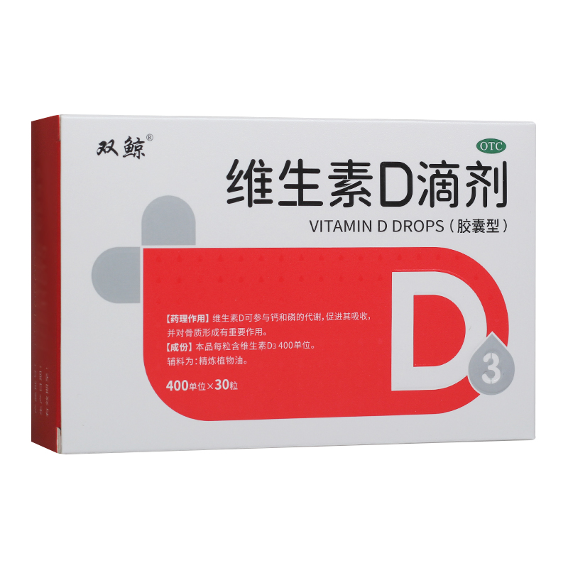 维生素d滴剂(胶囊型) 400单位*30粒 青岛双鲸药业有限公司