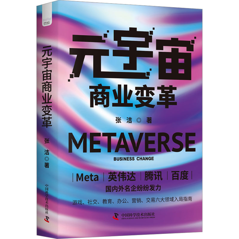 元宇宙商业变革