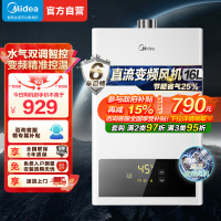 美的(Midea)16升家用燃气热水器 水气双调 JSQ30-HWF天然气精准控温 变频恒温 节能省气 低水压启动