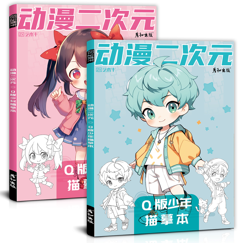 儿童涂色本子漫画人物绘画二次元q版少年少女填色diy小学生入门自学零