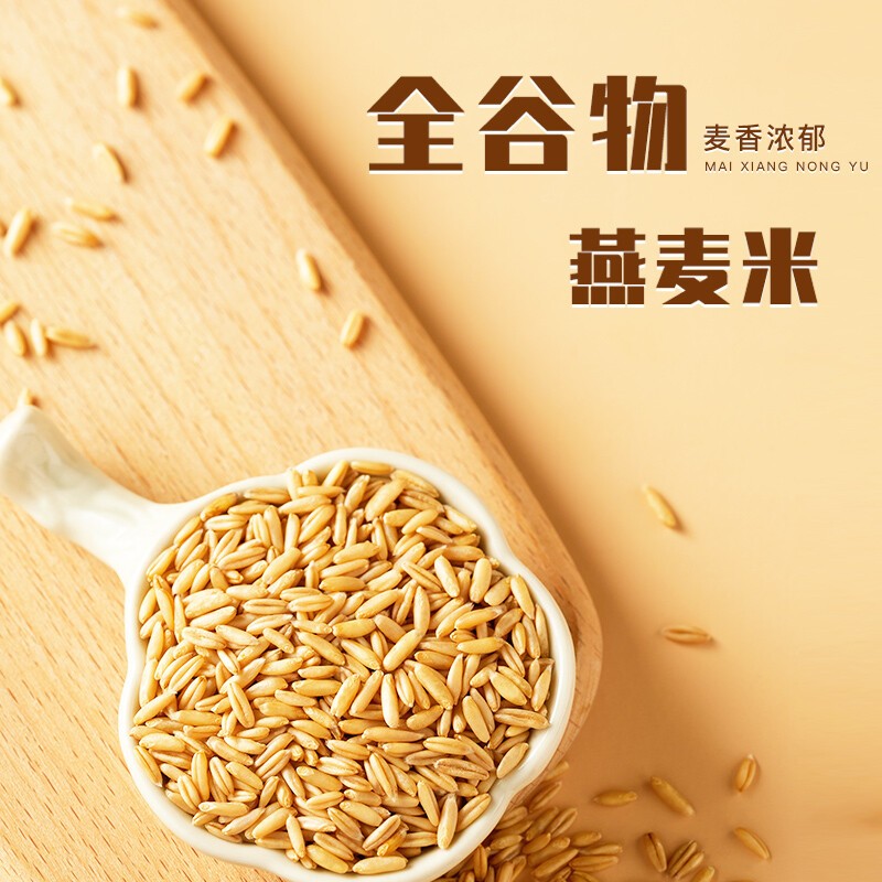 十月稻田 燕麦米1kg五谷杂粮高清大图