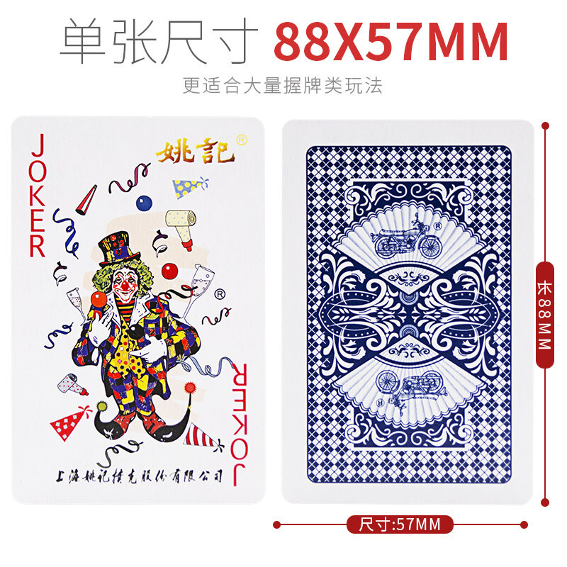 上海姚记纸牌扑克 炸金花斗地主娱乐纸牌扑克 959 5条