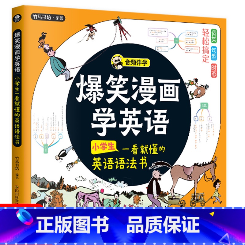 【共4册】爆笑漫画学国学(无音频) 【正版】音频伴学爆笑漫画学英语小学生一看就懂的英语语法书附赠4套测试卷漫画故事思维导
