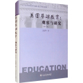 w【精装】 美国基础教育：观察与研究 王定华著NN389Y