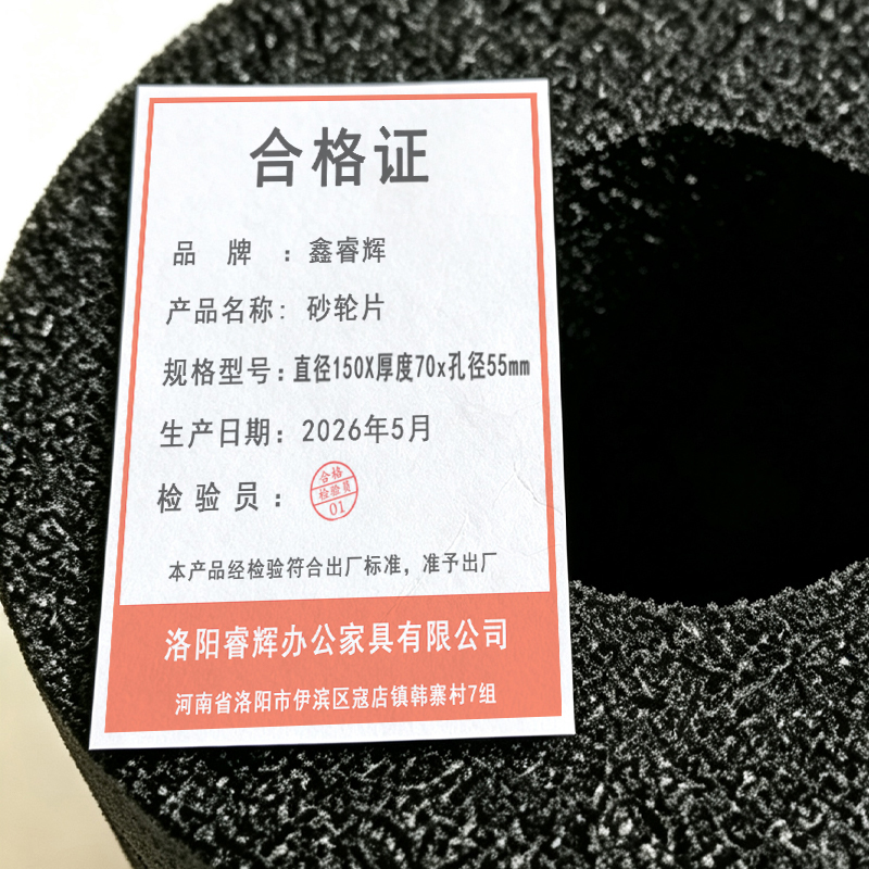 鑫睿辉 砂轮片 直径150X厚度70x孔径55mm 片高清大图