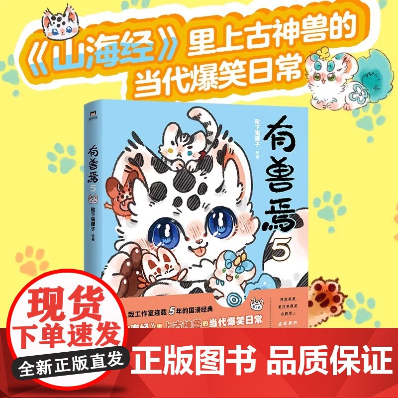 [全11册]非人哉漫画全套非人哉11赠镭射卡一汪空气1-11全套全集白茶幽灵使徒子 漫画书套装微博连载动漫幽默校园 磨铁高清大图