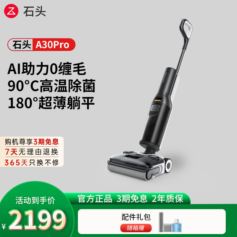 石头智能洗地机A30 Pro 线下勿拍