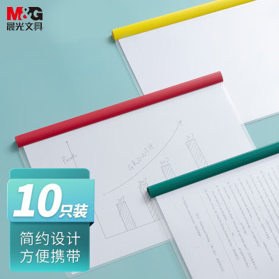 晨光(M&G)ADM94520抽杆夹报告夹 10个/包 厚度10mm透明文件夹A4资料夹档案夹报告夹试卷夹