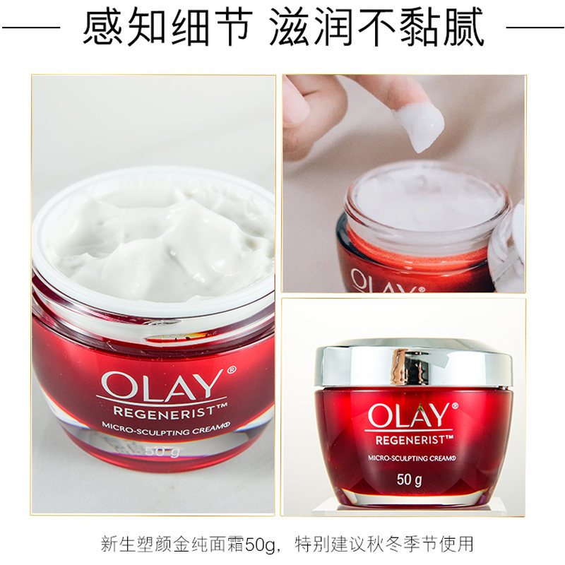 OLAY玉兰油大红瓶面霜 [不同版本随机]补水保湿弹润肌肤淡化细纹滋润营养紧致肌肤抗初老 50g高清大图