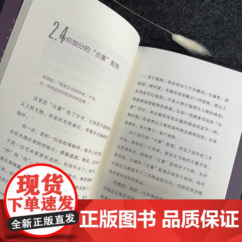 优雅的重建 郭弈翎 礼仪培训 衣品之美 汉服 旗袍 气质修炼 女性 养成 职场 格局 演讲 配饰 社交思路 国风艺术高清大图