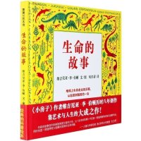 生命的故事 [正版]生命的故事(精)维吉尼亚李伯顿 儿童幼儿百科启蒙早教绘本图画书籍睡前故事6-7-8-9小学生科普教育