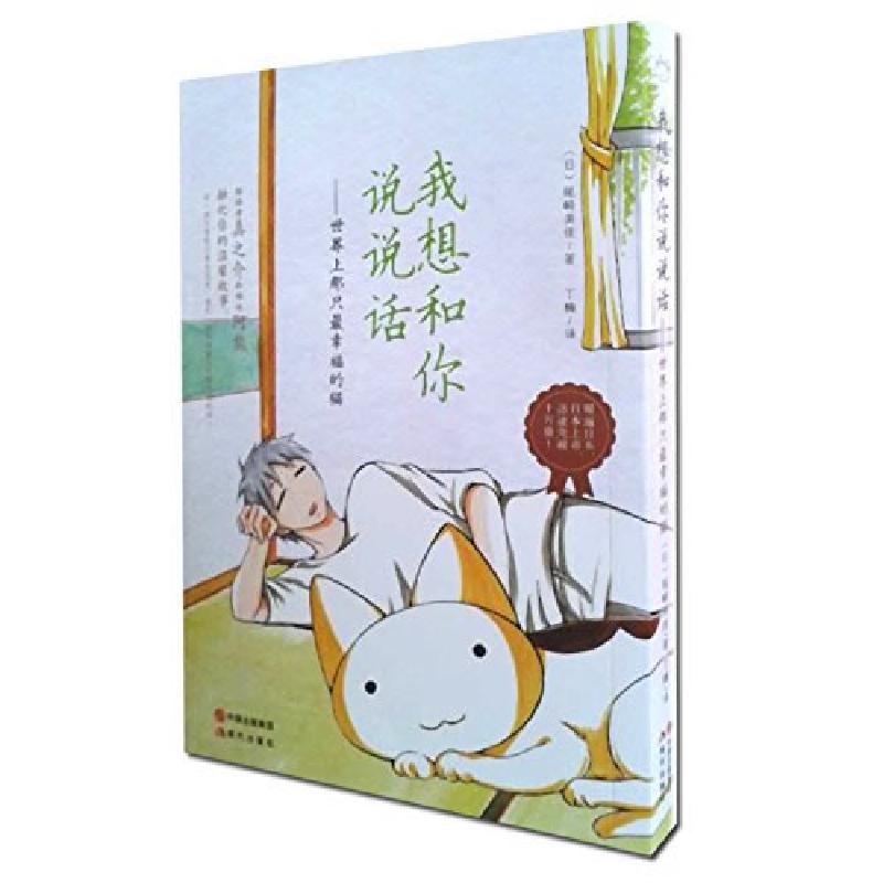 正版新书】长腿叔叔(日)尾崎美佳 著,丁楠 译9787514337709