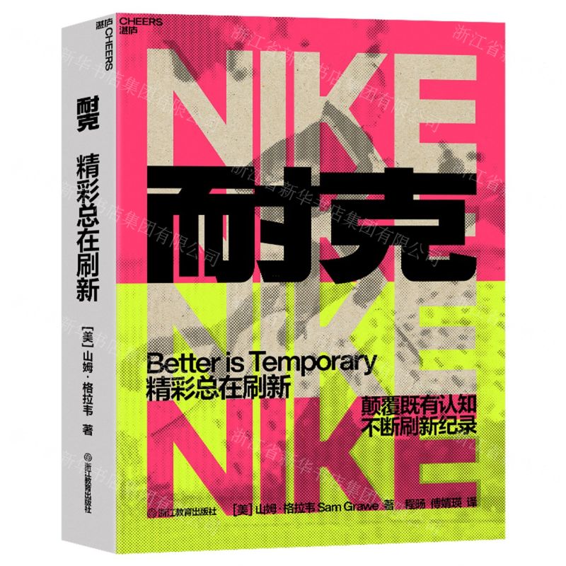 [N]耐克(精彩总在刷新)(精)-9787572259593高清大图