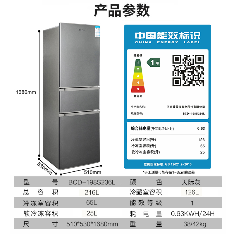 香雪海 小冰箱 家用小型三门冰箱 中门软冷冻 一级能效电冰箱 迷你小型节能冷藏冷冻 租房 宿舍冰箱 216升天际灰高清大图