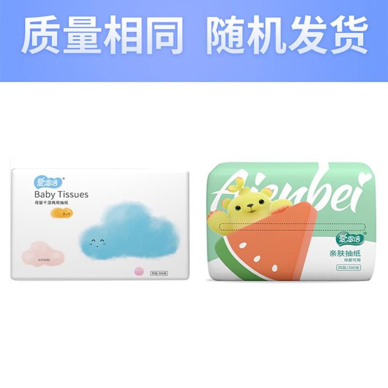 爱恩倍母婴专用原生木浆抽纸4层300张*16包