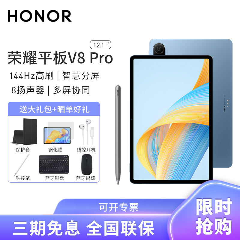[套餐]HONOR/荣耀V8 Pro 12.1英寸平板电脑144Hz高刷护眼全面屏游戏网课学习办公Pad 8+128GB[WIFI版]晴空蓝+原装笔