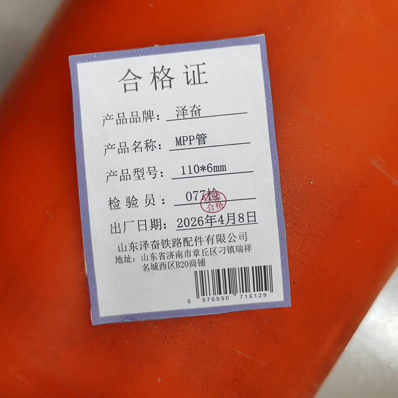 泽奋 MPP管 110*6mm 米高清大图