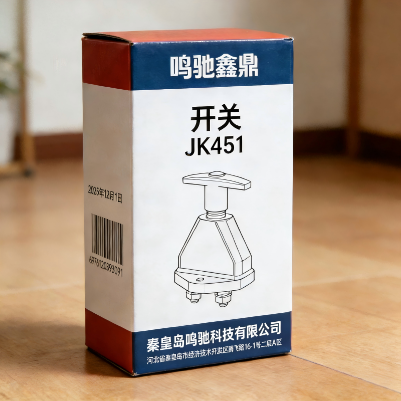 鸣驰鑫鼎 开关 JK451 个高清大图