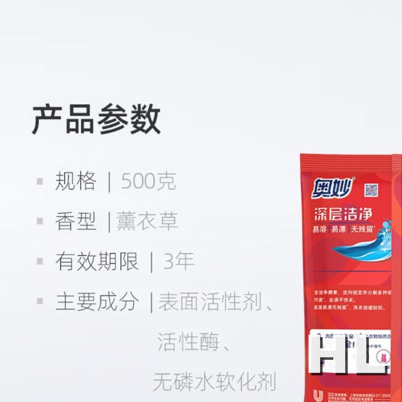 奥妙深层洁净洗衣粉(薰衣草)300g*2袋2AMXYF01高清大图