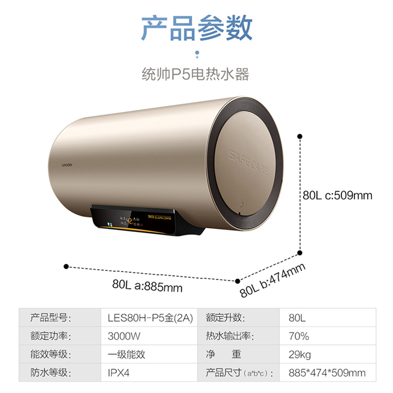 统帅(Leader)海尔出品80升电热水器 一级能效 新鲜活水抑垢净水洗 健康灭菌 七星净化