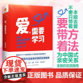 陈海贤爱需要学习如何打造夫妻高质量深度亲密关系心理学书籍教你如何爱学会爱红宝书建立和谐家庭生活指南促进美满婚姻罗振宇得振
