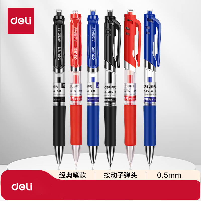 得力(deli)S01中性笔 0.5mm子弹头 蓝色 一支