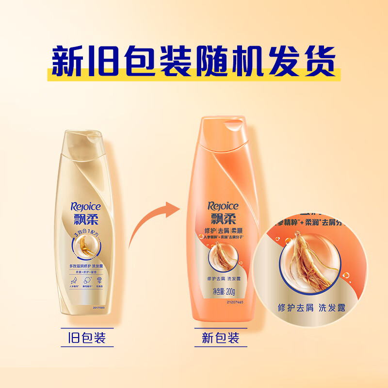 飘柔 润发乳 人参滋养修护 200ml (单位:瓶)高清大图