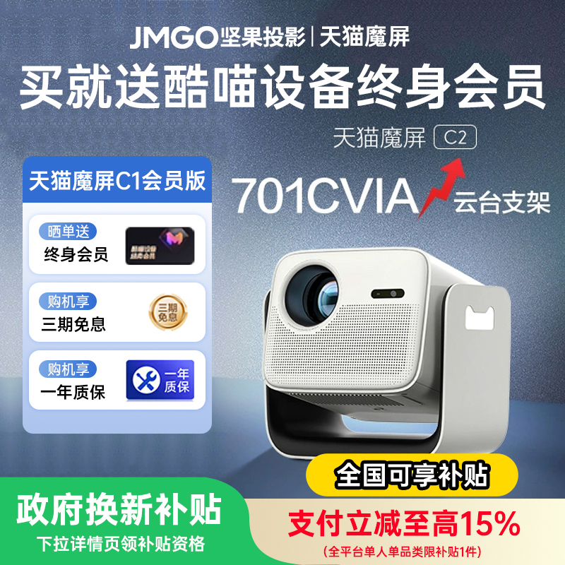 魔屏c2投影仪2457