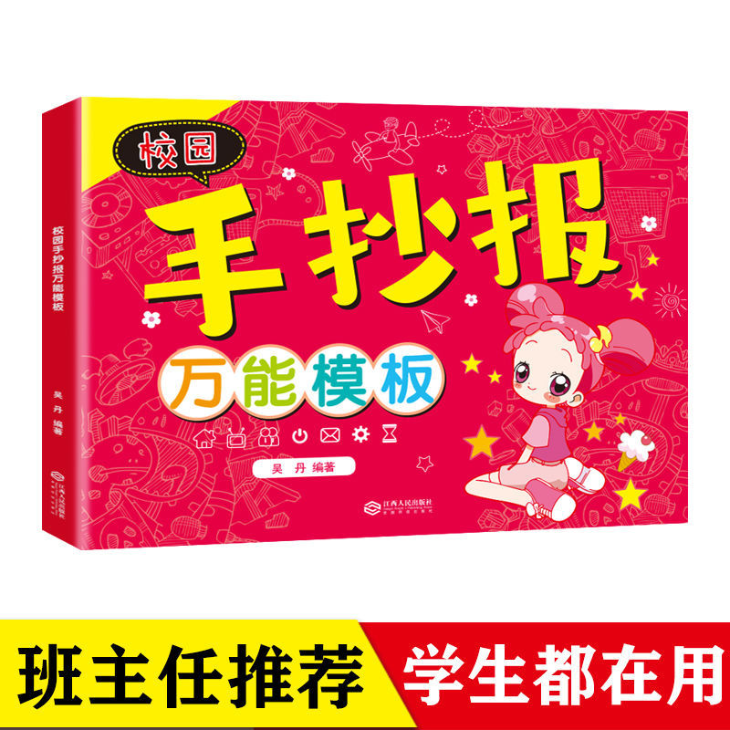 [醉染正版]学生校园手抄报万能模板大全通用彩色A3手抄报大全万能手绘校园黑板报数学读书模板线稿垃圾分类防溺水安全小初高中高清大图