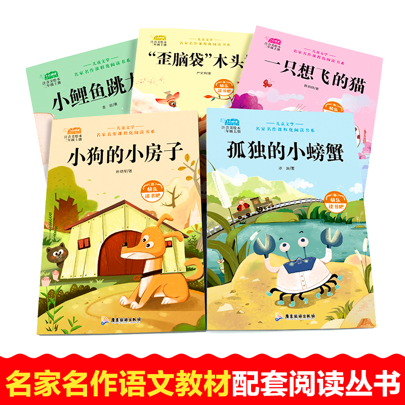 二年级上册快乐读书吧+看图写话+阅读训练[全套7本] [正版]小鲤鱼跳龙门全套5册快乐读书吧二年级上册课外书必读老师经典高清大图