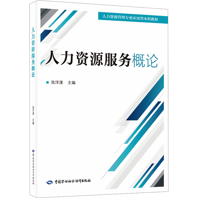 【M】人力资源服务概论-9787516756423