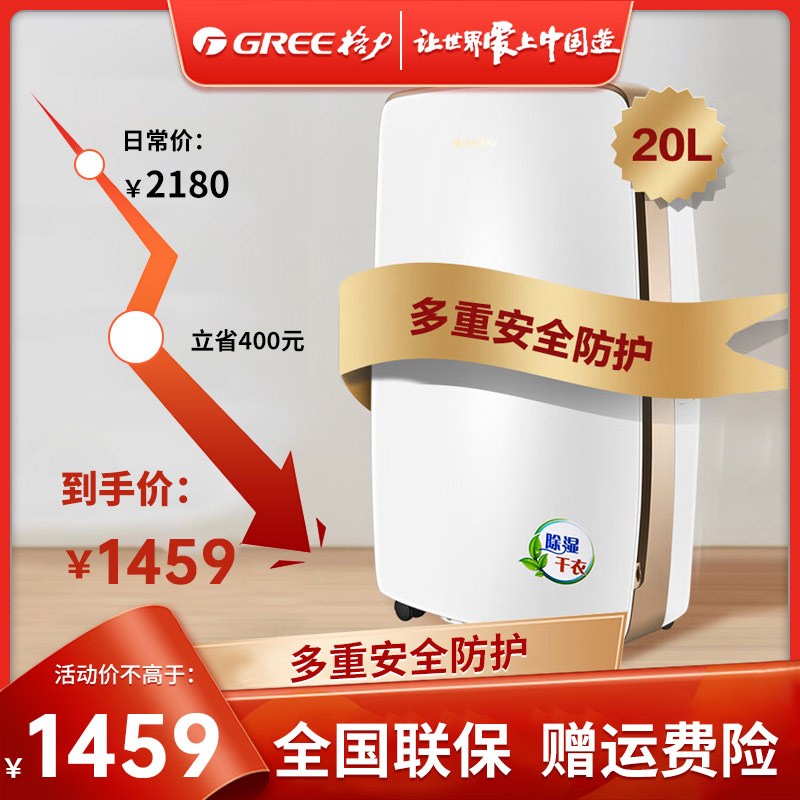 格力(GREE)抽湿机/除湿机 除湿量20升/天 家用轻音卧室办公室地下室干衣除湿器 智能数控(DH20EH)