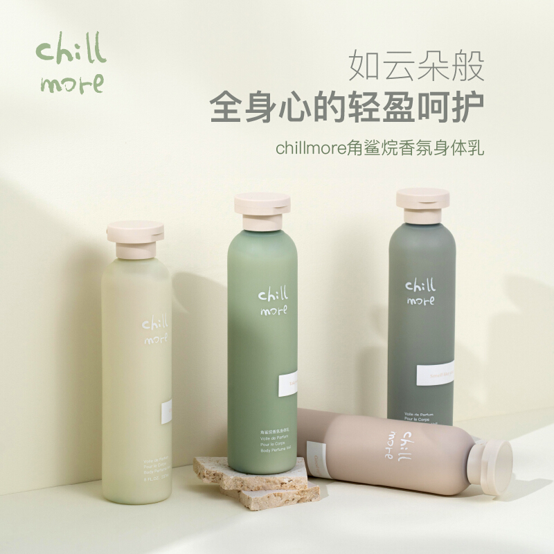 chillmore 且悠角鲨烷香氛身体乳(西泠松舍)240ml高清大图