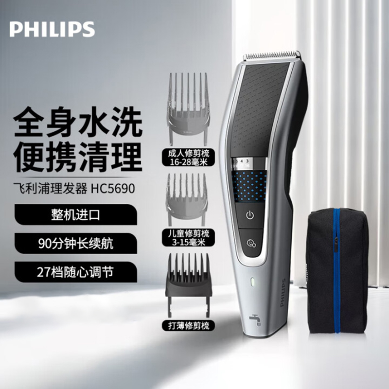 飞利浦(PHILIPS)电动理发器儿童电推剪刀头可水洗家用电推子27档可调HC5690高清大图