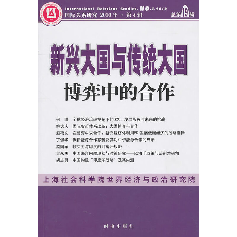 醉染图书新兴大国与传统大国:博奕中的合作9787802957