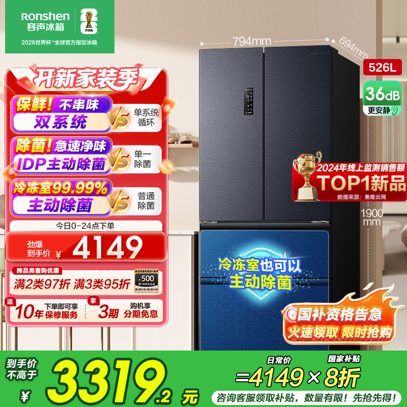 容声526升双净双系统法式多门冰箱家用风无霜变频一级能效大容量嵌入式主动除菌BCD-526WD1MPA