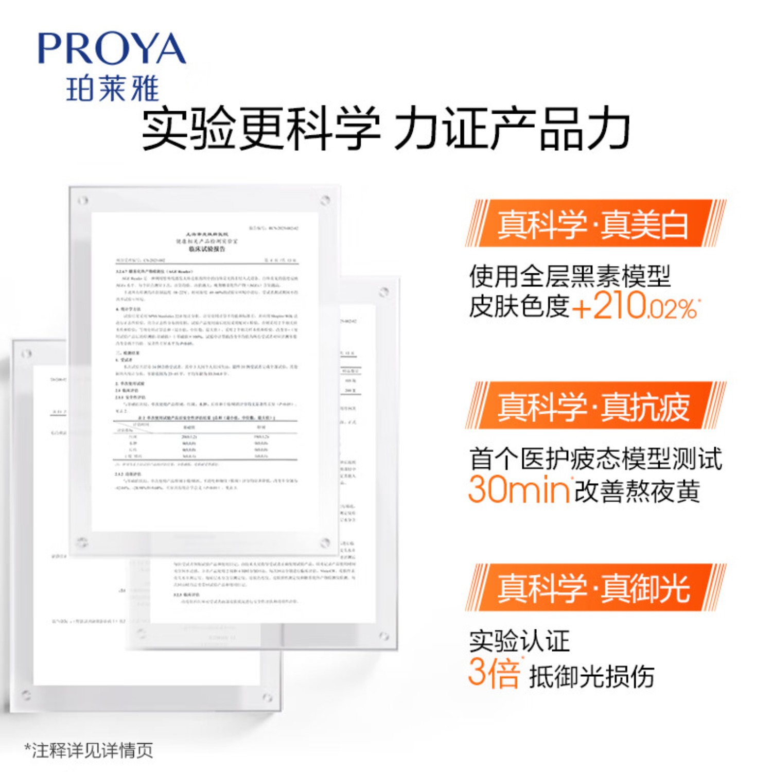 珀莱雅 (PROYA)双抗精华液2.0 30ml高清大图