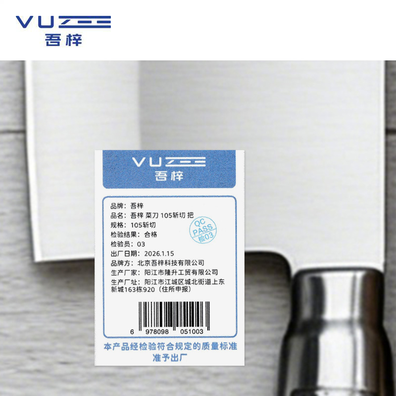 吾梓 菜刀 105斩切 把高清大图
