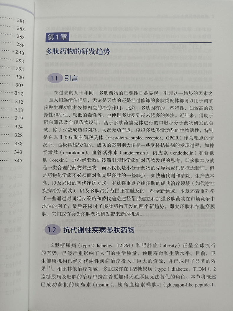 [醉染正版]成功药物研发Ⅰ 中文翻译版 匈亚诺斯费舍尔著 药物研发基本原理 多肽物抗体偶联物CD20单抗研究与进展 依特高清大图