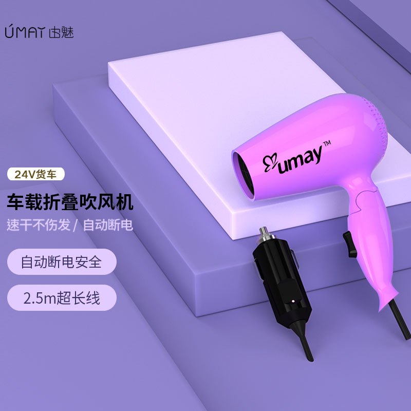 由魅(umay)12V24V车载吹风机冷热风恒温可折叠小功率电吹风机RX-018 12V车载加电瓶夹